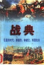 战典  第2卷（1997 PDF版）