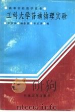工科大学普通物理实验（1991 PDF版）