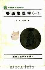 普通物理学  1（1988 PDF版）