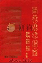 当代战术指南（1994 PDF版）