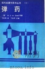 弹药（1989.11 PDF版）