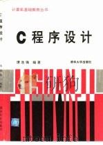 C程序设计（1991 PDF版）