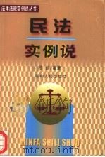 民法实例说（1999 PDF版）