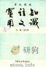 实用语文知识（1995 PDF版）
