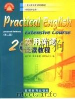 实用英语  泛读教程  2  第2版（1995 PDF版）