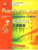 实用英语泛读教程 3 第2版 1996 PDF电子版封面 7040084996 教育部《实用英语》教材编写组编