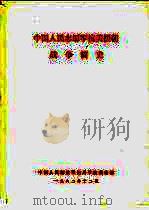 中国人民志愿军抗美援朝战争简史（1982 PDF版）