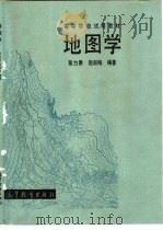 地图学（1983 PDF版）