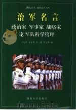 治军名言（1999 PDF版）