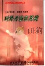 对外开放在苏州（1998 PDF版）