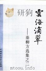 云海滴翠（1995 PDF版）
