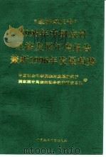 1995年中国农村经济发展年度报告兼析1996年发展趋势（1996 PDF版）