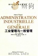 工业管理与一般管理（1998 PDF版）