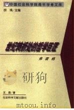 世纪转折处的哲学巨匠：弗雷格（1998 PDF版）