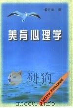 美育心理学（1999 PDF版）