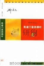 凯旋门前的桐叶（1998 PDF版）