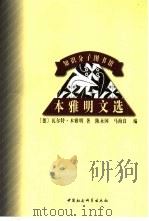 本雅明文选（1999 PDF版）