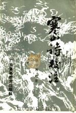 寒山诗校注（1991 PDF版）