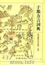 于都方言词典（1998 PDF版）