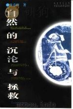 自然的沉沦与拯救（1996 PDF版）