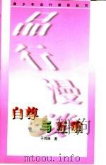 自尊与互重（1998 PDF版）