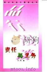 责任与义务（1998 PDF版）
