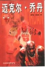 迈克尔·乔丹（1998 PDF版）