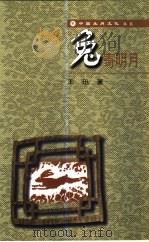 免寄明月（1998 PDF版）