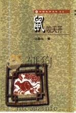 鼠咬天开（1998 PDF版）