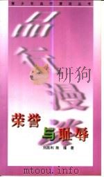 荣誉与耻辱（1998 PDF版）