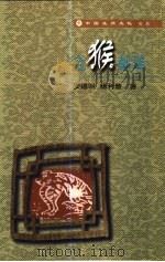 金猴献瑞（1998 PDF版）