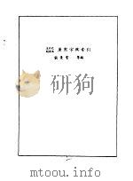康熙字典索引（1996 PDF版）