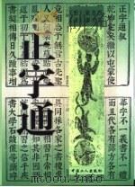 正字通（1996 PDF版）