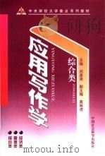 应用写作学（1999 PDF版）