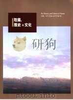 耽罗，历史？文化（ PDF版）