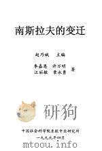 南斯拉夫的变迁（ PDF版）