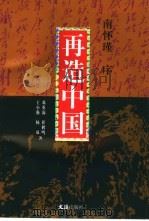 再造中国（1999 PDF版）