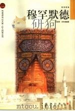穆罕默德（1998 PDF版）