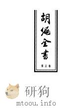 胡绳全书  第5卷（1998 PDF版）