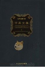雨果文集  第4卷  诗歌（1998 PDF版）