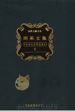 雨果文集  第5卷  诗歌（1998 PDF版）