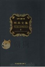 雨果文集  第8卷  小说（1998 PDF版）