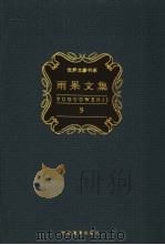 雨果文集  第9卷  小说（1998 PDF版）