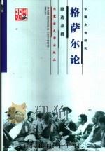 格萨尔论（1999 PDF版）