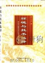 环境与技术选择  清代中国西部地区农业技术地理研究（1998 PDF版）