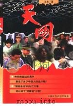 天网（1999 PDF版）