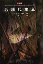 后现代主义（1999 PDF版）
