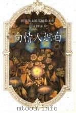 向情人坦白（1993 PDF版）