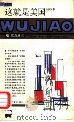 这就是美国（1987 PDF版）