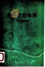 海洋政治地理（1978 PDF版）